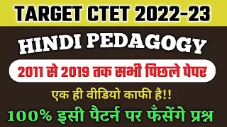 सीटेट हिंदी पेडागॉजी मैराथन| Ctet 2022 Hindi Pedagogy-| ctet hindi previous year question paper