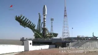 Вывоз РН Союз Союз-2-1а с шестью КА Globalstar 2