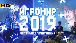 ИГРОМИР 2019 Правдивый ОБЗОР