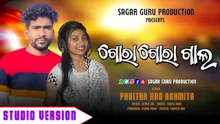 Gora Gora Gal//ଗୋରା ଗୋରା ଗାଲ//New Koraputia Song// singer//Pavithra & Asmita (9937946141)