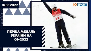 МЕДАЛЬ АБРАМЕНКО – 9-Я В ИСТОРИИ УКРАИНЫ НА ЗИМНИХ ОЛИМПИЙСКИХ ИГРАХ / XSPORT