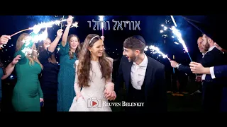 wedding קליפ חתונה חרדי אוריאל ורחלי