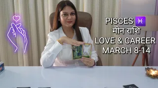 PISCES ♓️ मीन राशि| MARCH 8-14 |LOVE & CAREER | WEEKLY HOROSCOPE 🦋