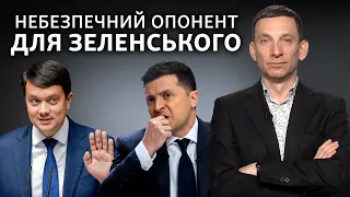 Разумков створює об’єднання. Зеленський втратить «слуг»? | Віталій Портников