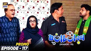 Bulbulay Season 2 Episode 117 - PROMO | Ayesha Omar | Nabeel