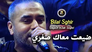 Bilal Sghir 2023 [ Daya3t m3ak Soghri - ضيعت معاك صغري ] | Exclusive Live