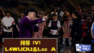 《中国新说唱2019》L4WUDU VS Lee A：雾都本都在此 谁与争锋 The Rap of China 2019 | iQIYI