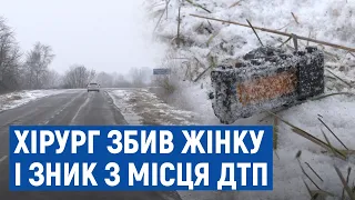 Збив жінку на смерть і зник з місця ДТП: подробиці аварії поблизу Куликівки