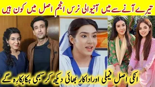 Tere Aany Se Actress Nurse Anjum Real Family |Tere Aany Se Last Episode 38 39 |#ShizzaKhanBiography