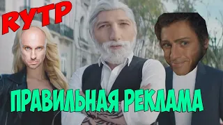 ПРАВИЛЬНАЯ РЕКЛАМА РИТП (ПУП) | RYTP