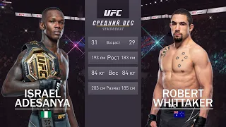 UFC 271: Адесанья - Уиттакер 2 | Israel Adesanya vs Robert Whittaker | Adesanya vs Whittaker 2