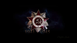 Футаж - заставка. 1941 - 1945.  Великая Отечественная Война.