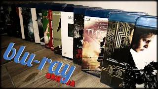 Выпуск 15. Blu-ray фильмы в коллекцию... обзор на диване...