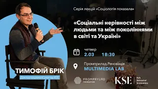 «Соціальні нерівності між людьми та між поколіннями в світі та Україні». Лекція 3