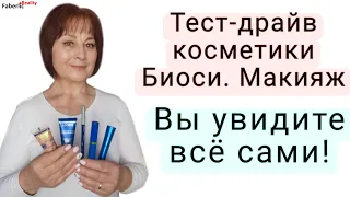 Тест - драйв косметики Биоси. Что понравилось, а что "нет" 💯 Делаю макияж. Тушь, карандаш, тоналка.