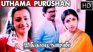 Uthama Purushan Tamil Movie | Prabhu ,Revathi, Amala