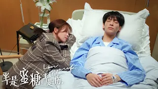 突发状况！江君陪伴罗云熙做手术 | 半是蜜糖半是伤 Love is Sweet | 心动满满🍬袁味糖江 | iQIYI青春剧场