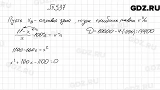 № 537 - Алгебра 9 класс Мерзляк