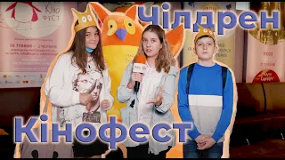 🎞 Чілдрен Кінофест 🦉 2021🧸| 🎊 Віктор Робот допрем'єрний показ 🤖 | Репортаж