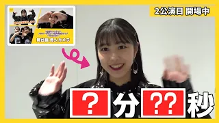 【つばきファクトリー】実際に全メンバーの出演時間を数えてみたら...?【Moment舞台裏映像】