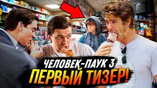 Первый тизер-трейлер Человека-паука 3! И сюрприз в финале "ВандаВижен"