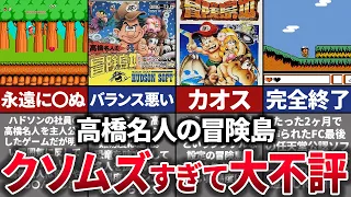 【ゆっくり解説】鬼畜過ぎてクリア不可…少年たちを泣かせたクソゲー【高橋名人の冒険島】