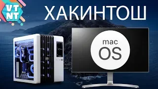 ТЕПЕРЬ У МЕНЯ ХАКИНТОШ! ЗАЧЕМ НУЖНА MAC OS?