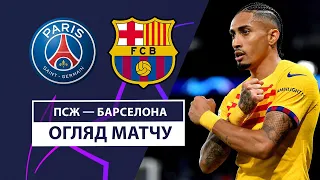 PSG — Barcelona | Goal Show in Paris | Highlights | 1/4 finals | Football | UEFA Champions League