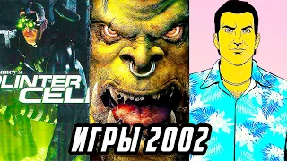 Во Что Мы Играли В 2002 Году | Игры Вышедшие 20 Лет Назад |Лучшие игры 2002 года