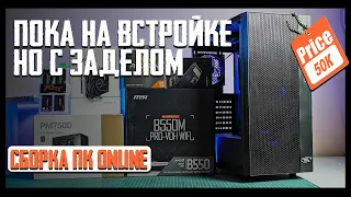 Сборка ПК за 50К под RTX4070