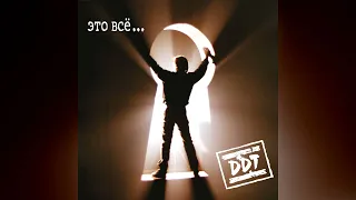 [1995] DDT - That Is All [Full Album]