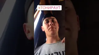 Тони Раут раз*бал танцпол