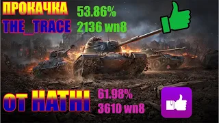 СТРИМ WOT 🔥ПОБЕДНЫЙ СТРИМ С HATHI В ЧЕСТЬ 9 МАЯ🔥WORLD OF TANKS🔥 THE_TRACE