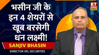 Sanjiv Bhasin ने Special Trading Session में दिया Outlook, ये 4 दमदार शेयर देंगे बंपर Profit | ETNS