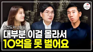 방법을 알려줘도 99%는 안해요. 이번에도 안 하면 분명 후회합니다 (추천도서 너나위) [역행자 풀버전]