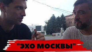 "ЭХО МОСКВЫ"