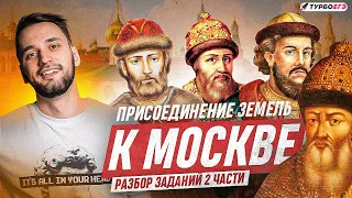 Присоединение земель к Москве