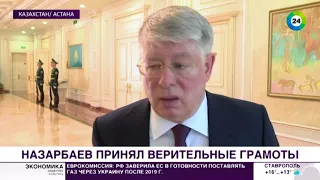 Новый посол России в Казахстане поблагодарил Назарбаева за доверие