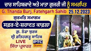 Gurmat Samagam LIVE from G. Thanda Burj, Sri Fatehgarh Sahib | Safar-E-Shahadat Kafla, 25.12.2023
