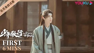 ENGSUB 【少年歌行 The Blood of Youth】会员试看EP06：无心求师父指点，忘忧大师只叫他勿忘本心 | 李宏毅/刘学义/林博洋 | 古装武侠剧 | 优酷 YOUKU