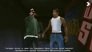 Прохождение Gta san Andreas на 100%-Зачистка района #13