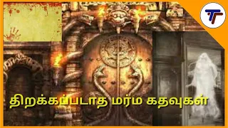 Never Open This Secret Door / Tamil / Top Tamil