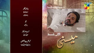 Meesni - Ep 116 Teaser - ( Bilal Qureshi, Faiza Gillani ) 14th June 2023 - HUM TV