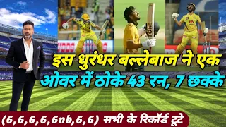 ऋतुराज गायकवाड ने 1 ओवर में 43 बनाए रन और लगातार 7 छक्के | Rituraj Gaikwad Double Hundred