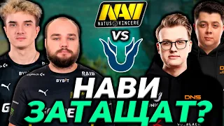 НАВИ ПРОТИВ АУТСАЙДЕРОВ DPC СЕЗОНА! НАВИ ЗАТАЩАТ? Navi vs Mind Games | Natus Vincere vs Team Unique