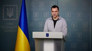 Брифінг радника Офісу Президента Олексія Арестовича.