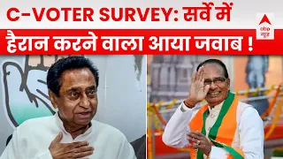 C-Voter Survey: मध्य प्रदेश में कमल या कमलनाथ की सरकार ? सर्वे में हैरान करने वाला जवाब