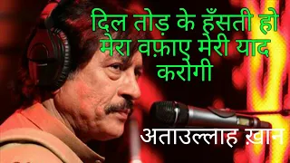 DIL TOD K HASTI HO MERA by ATTAULLAH KHAN | दिल तोड़ के हँसती हो मेरा | Music Coffee