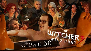 ТРИ ЖЕЛАНИЯ ОЛЬГЕРДА ➲ The Witcher 3: Wild Hunt Next-Gen ➲ СТРИМ #30 (2К RTX)