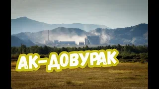 АК-ДОВУРАКГОРОДА РОССИИРЕСПУБЛИКА ТЫВАТУРИЗМ